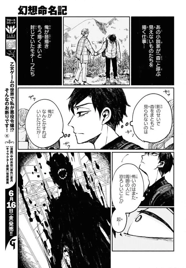 ページ 9 — 第2話