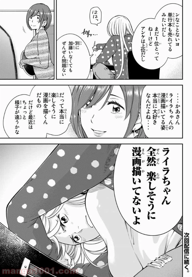 ページ 13 — 第15.1話