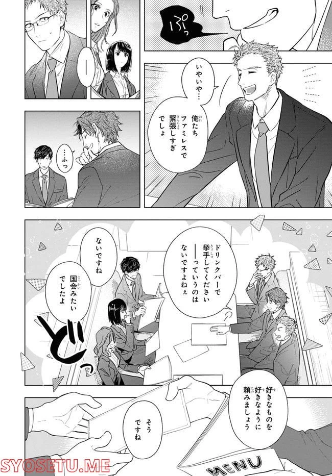 ページ 16 — 第1話
