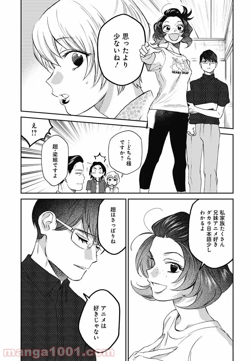 ページ 17 — 第33話