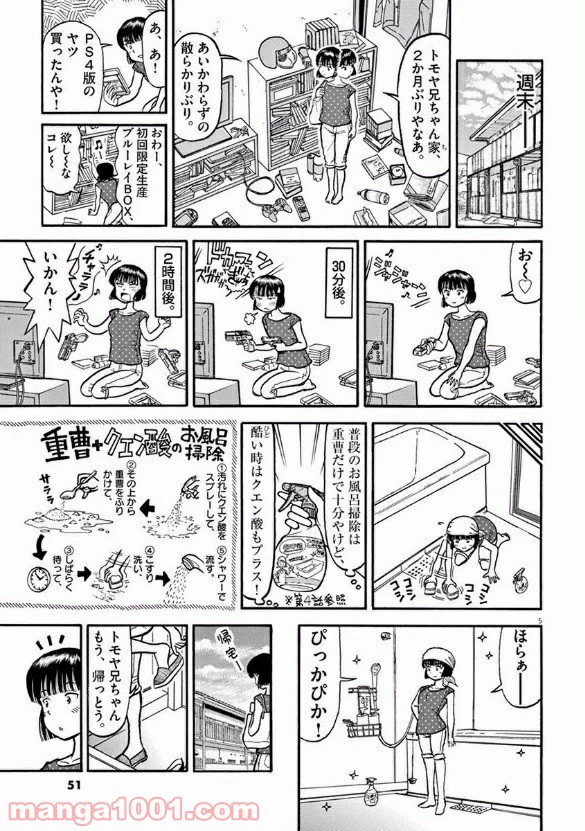 ページ 5 — 第6話