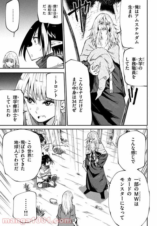 ページ 5 — 第26話