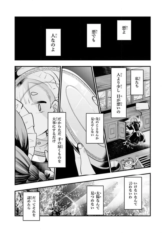 ページ 27 — 第2話