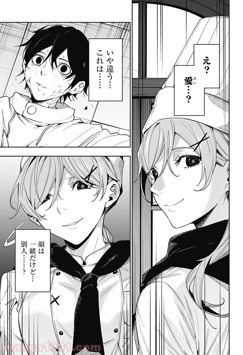 ページ 9 — 第29話