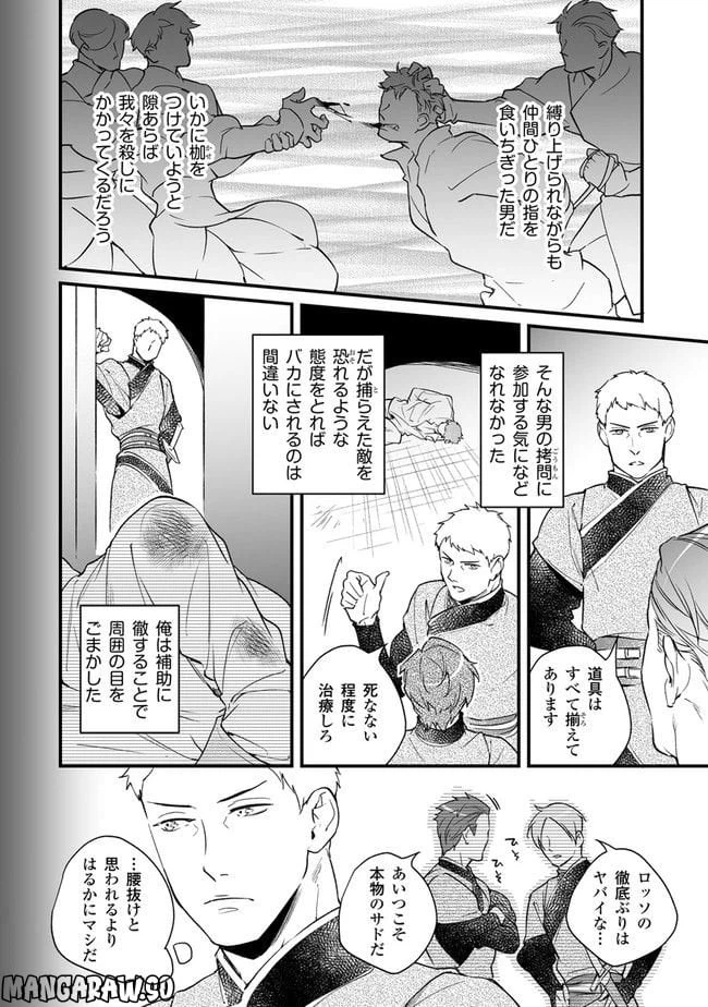 ページ 6 — 第8.1話