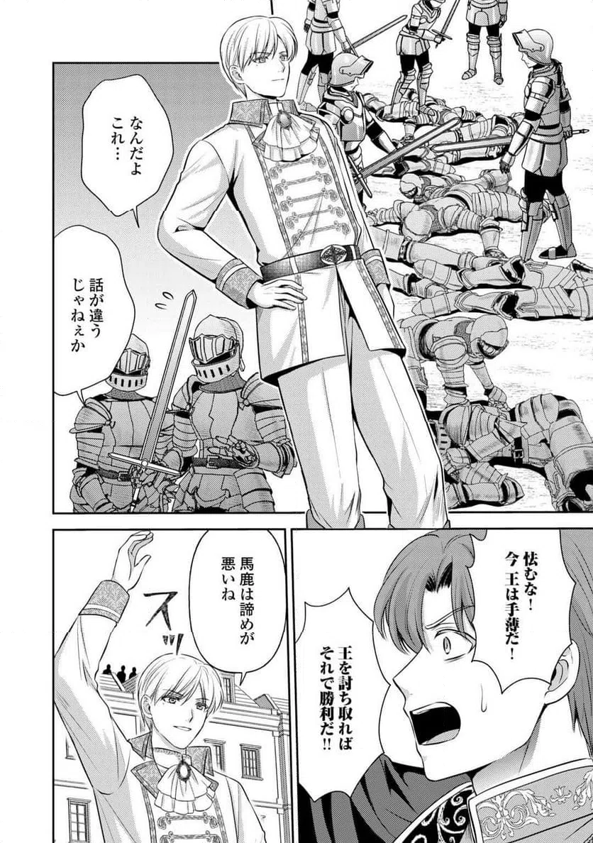 ページ 20 — 第26話
