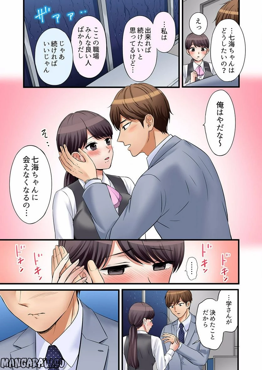 ページ 20 — 第9話