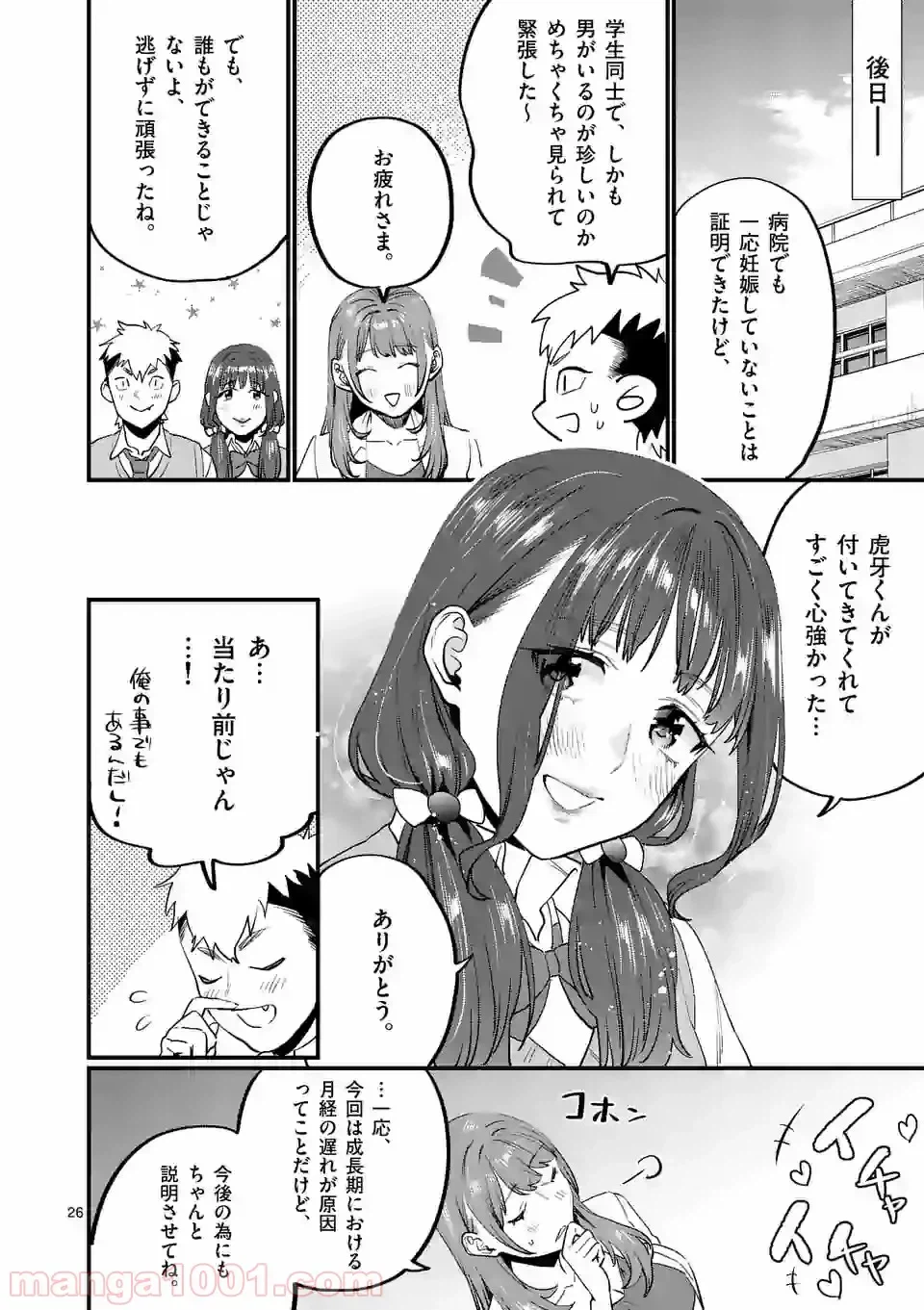 ページ 22 — 第26.2話