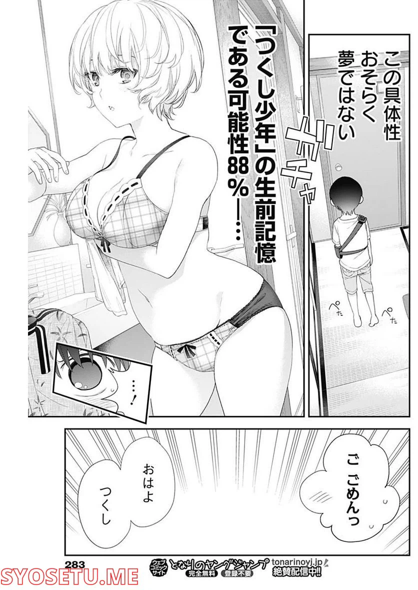 ページ 3 — 第34話