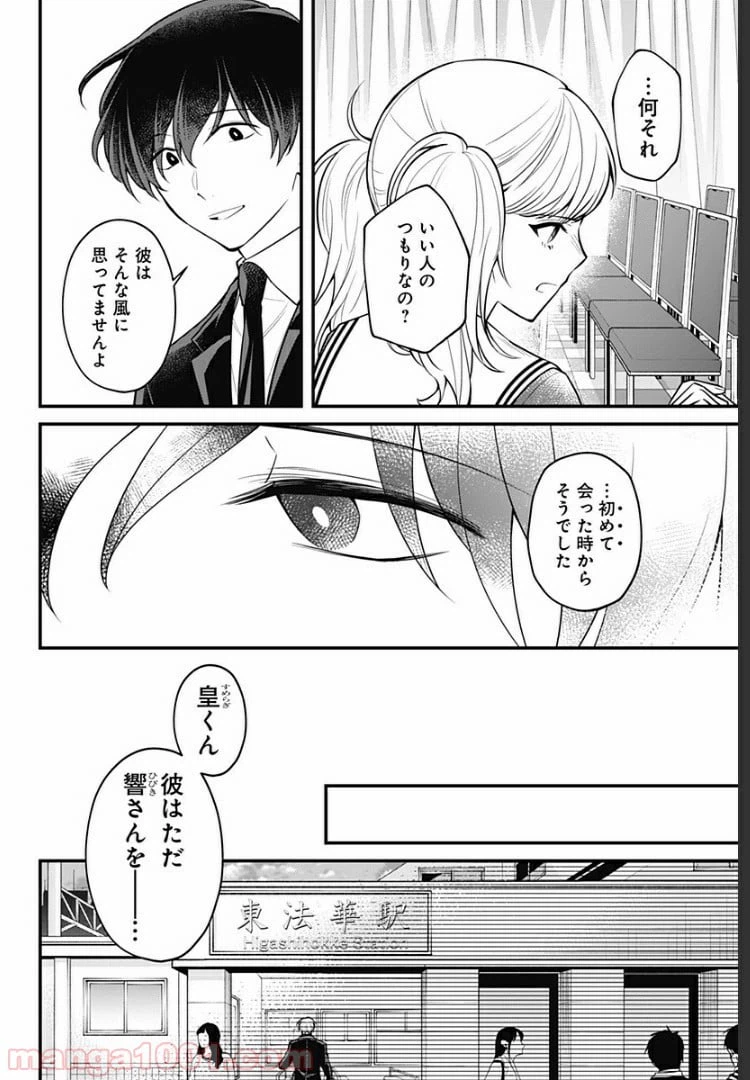 ページ 28 — 第8話