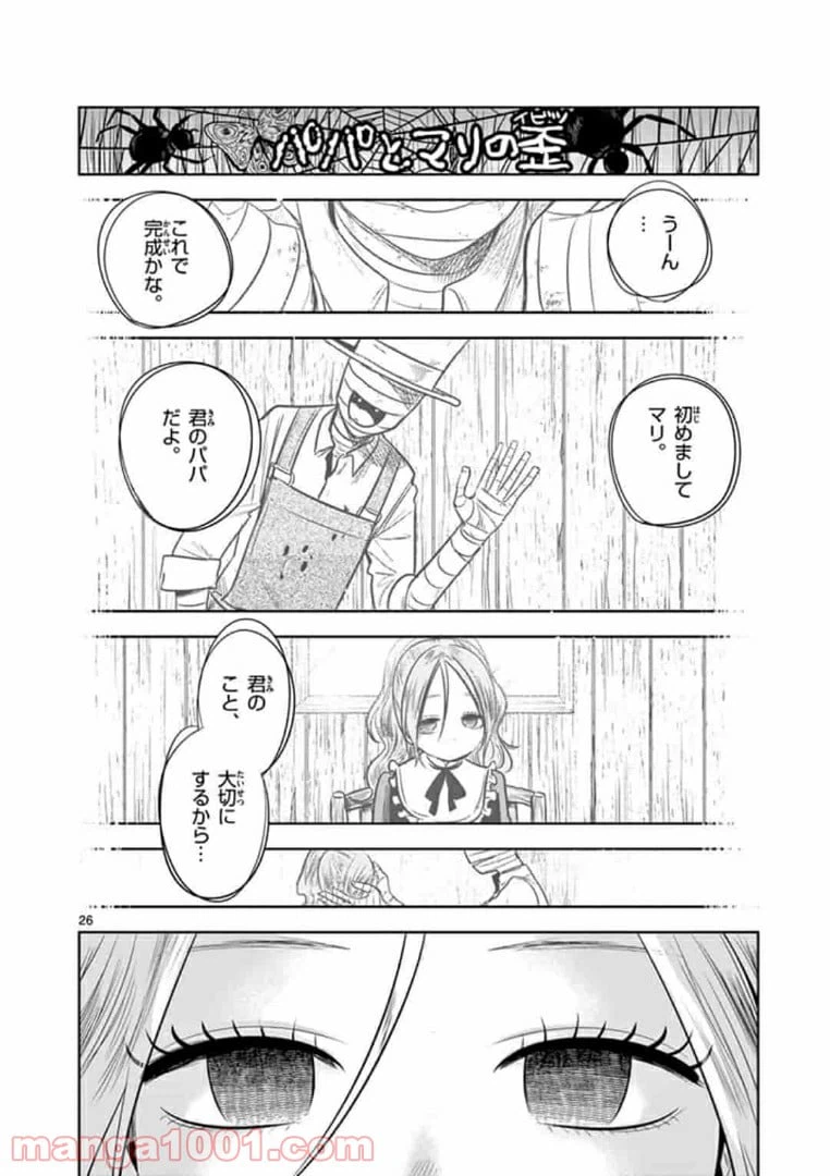 ページ 26 — 第1話