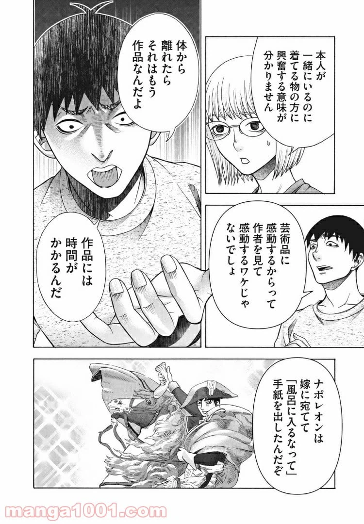 ページ 12 — 第99話