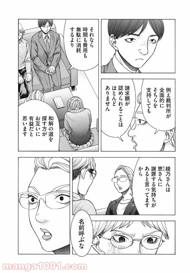 ページ 12 — 第86話
