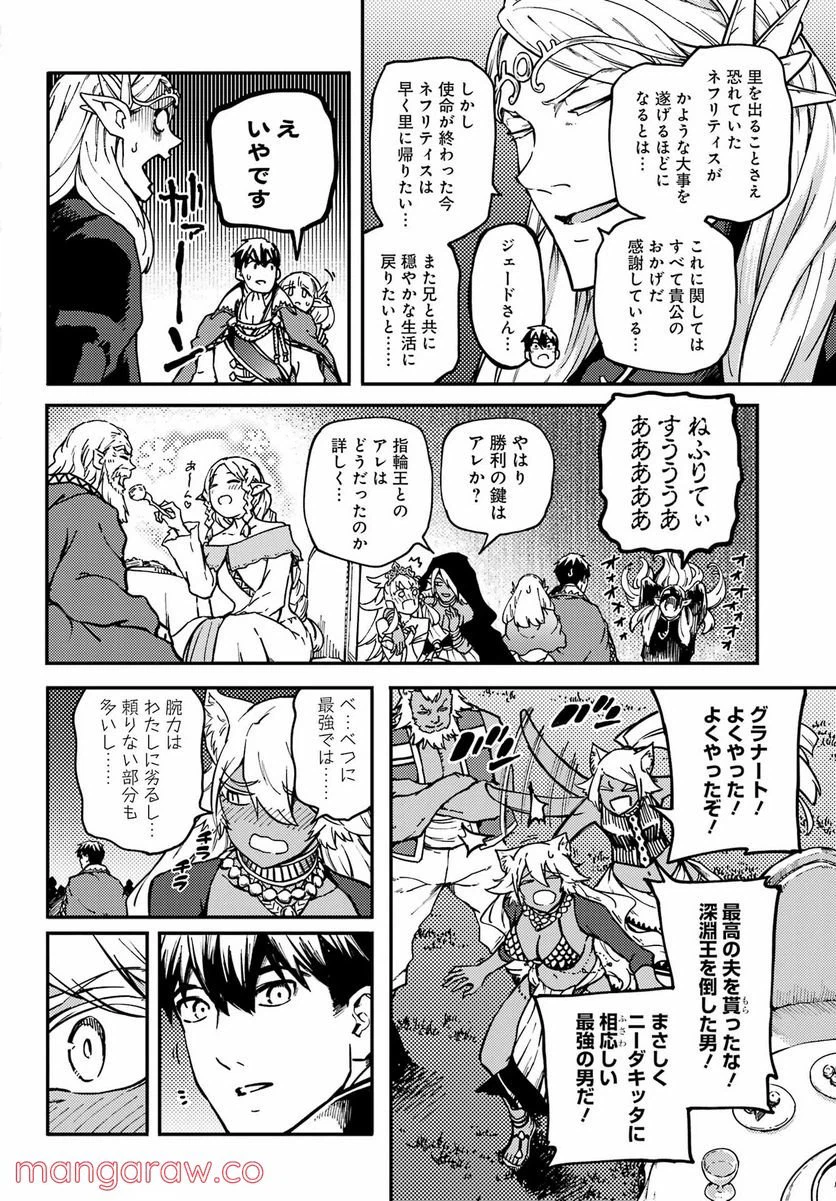 ページ 20 — 第69話