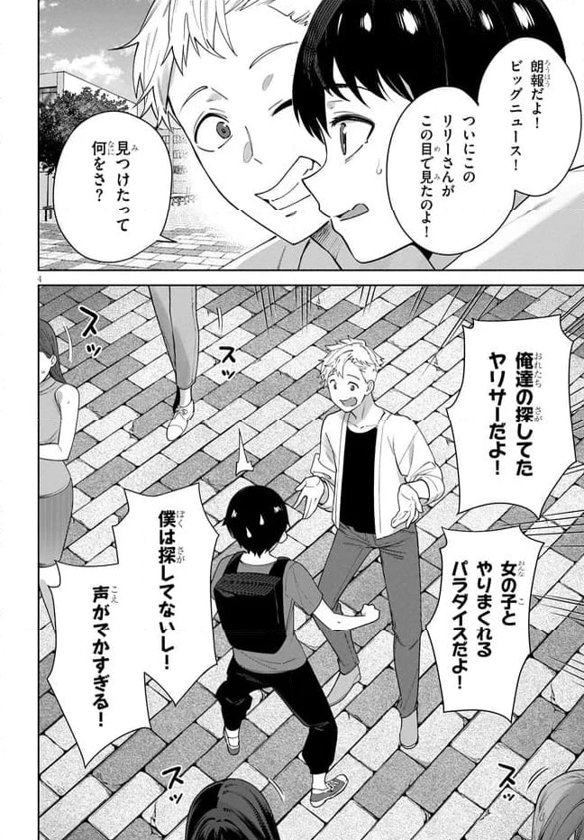 ページ 4 — 第7.1話