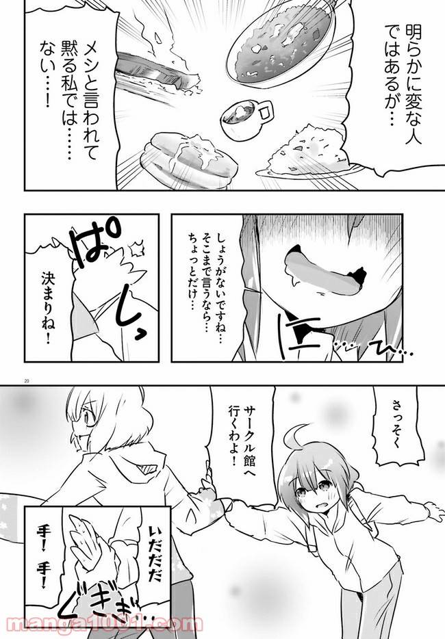 ページ 20 — 第2話