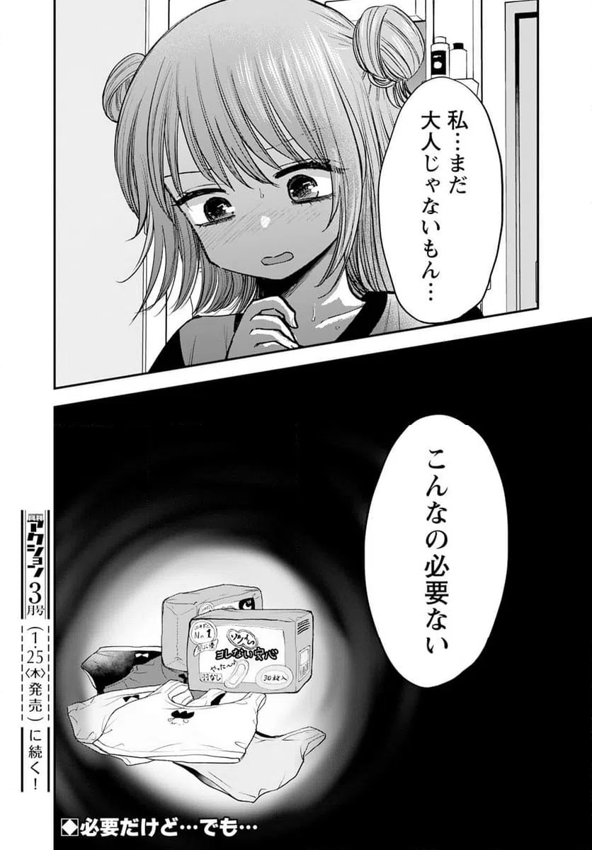 ページ 24 — 第15話
