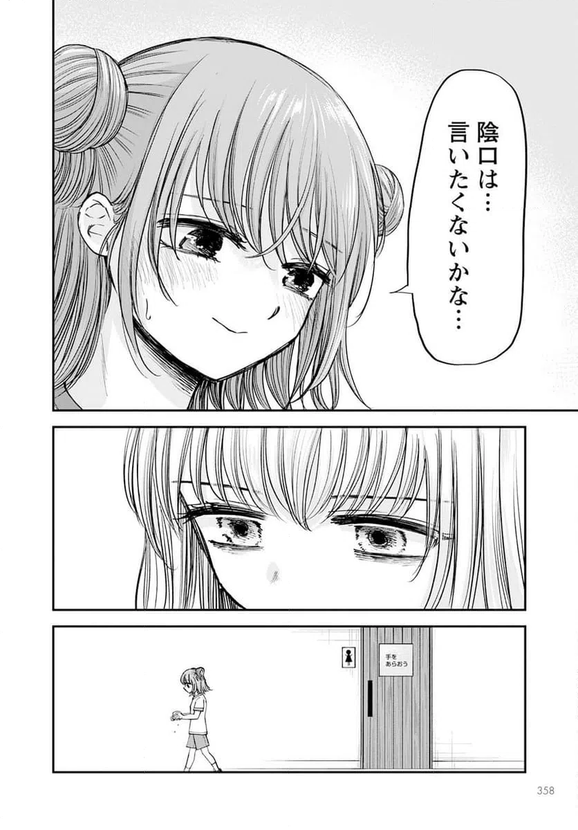 ページ 12 — 第14話