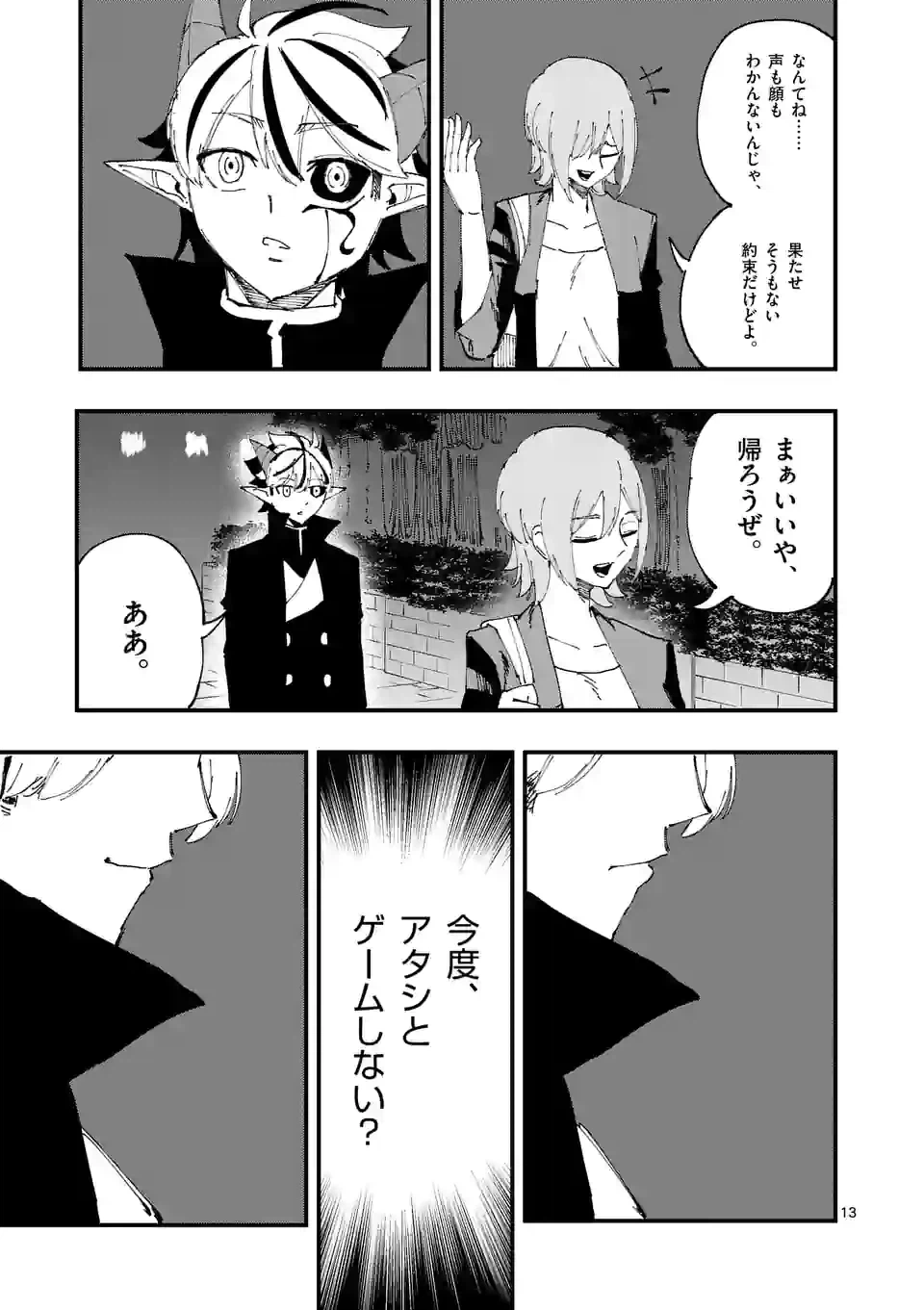 ページ 13 — 第27話