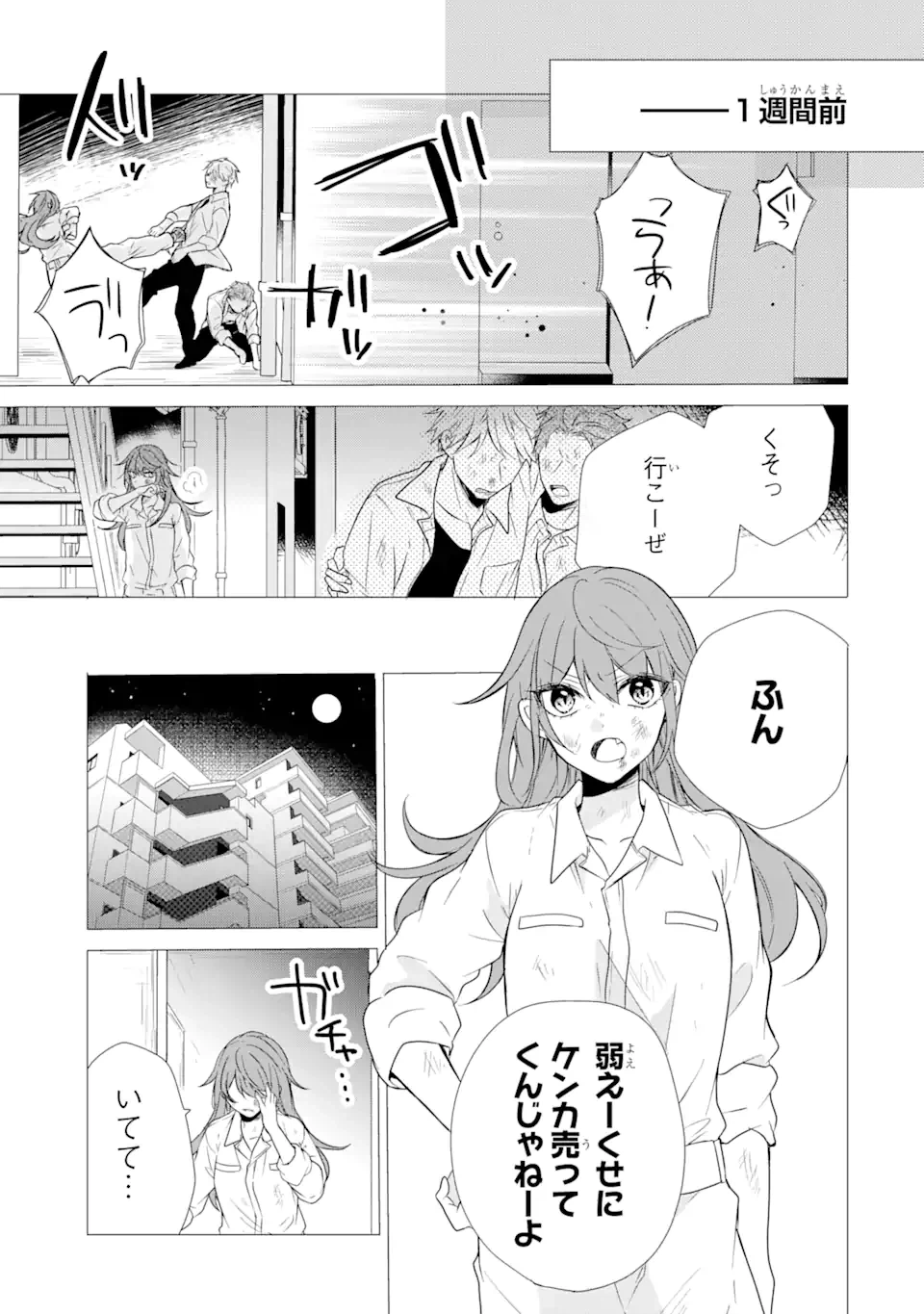ページ 5 — 第1.1話