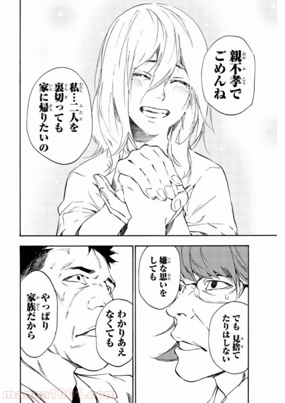 ページ 4 — 第27話