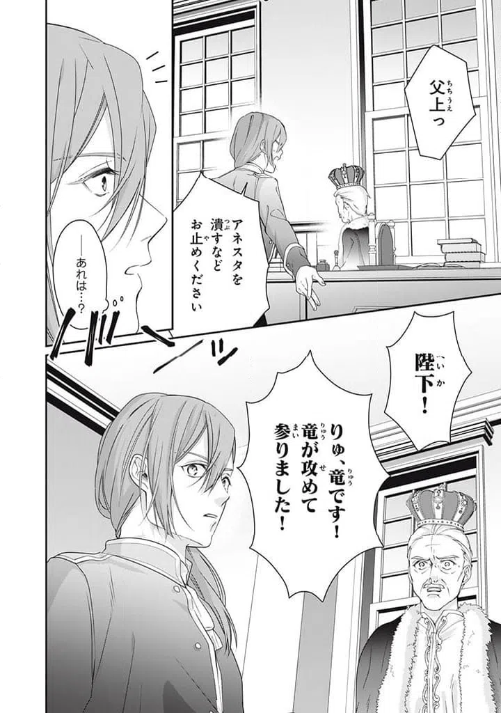 ページ 4 — 第8.1話