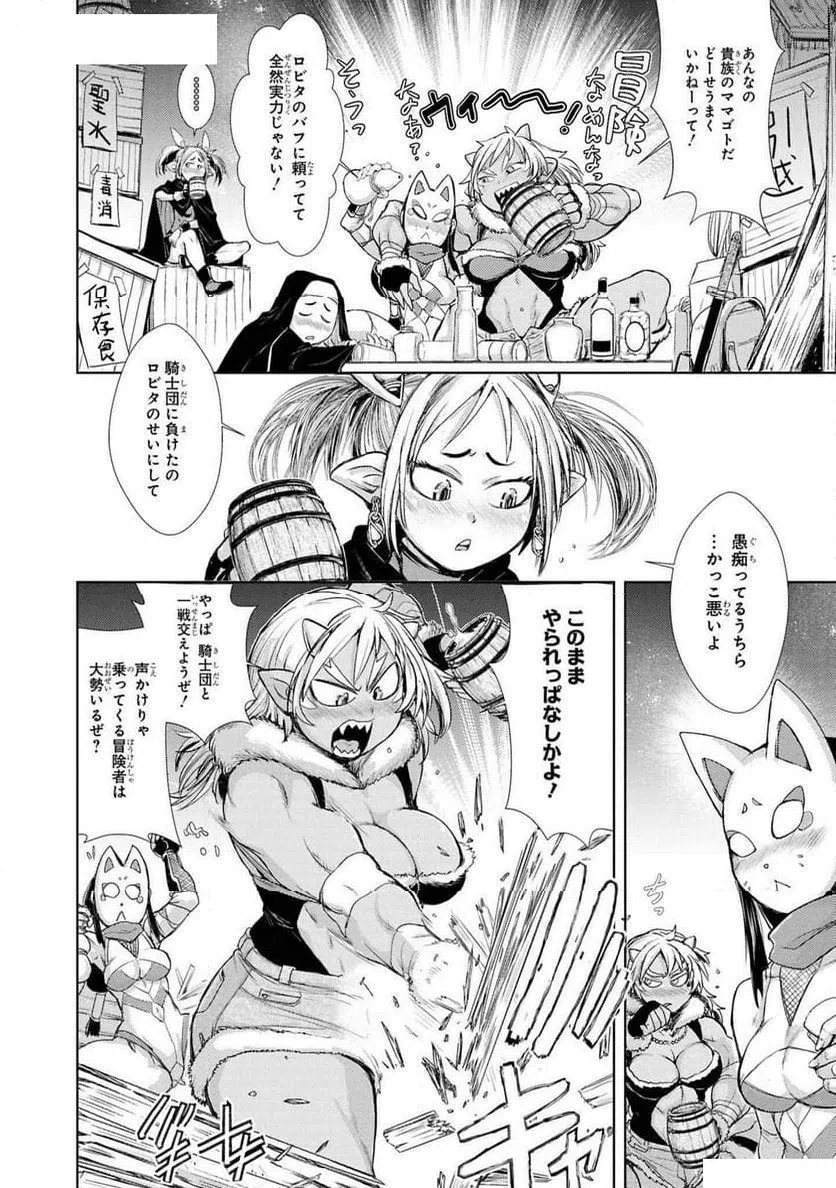 ページ 10 — 第15話