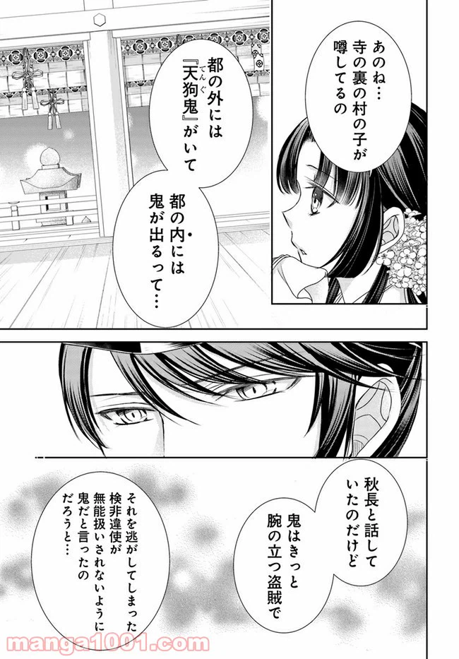 ページ 17 — 第14.1話