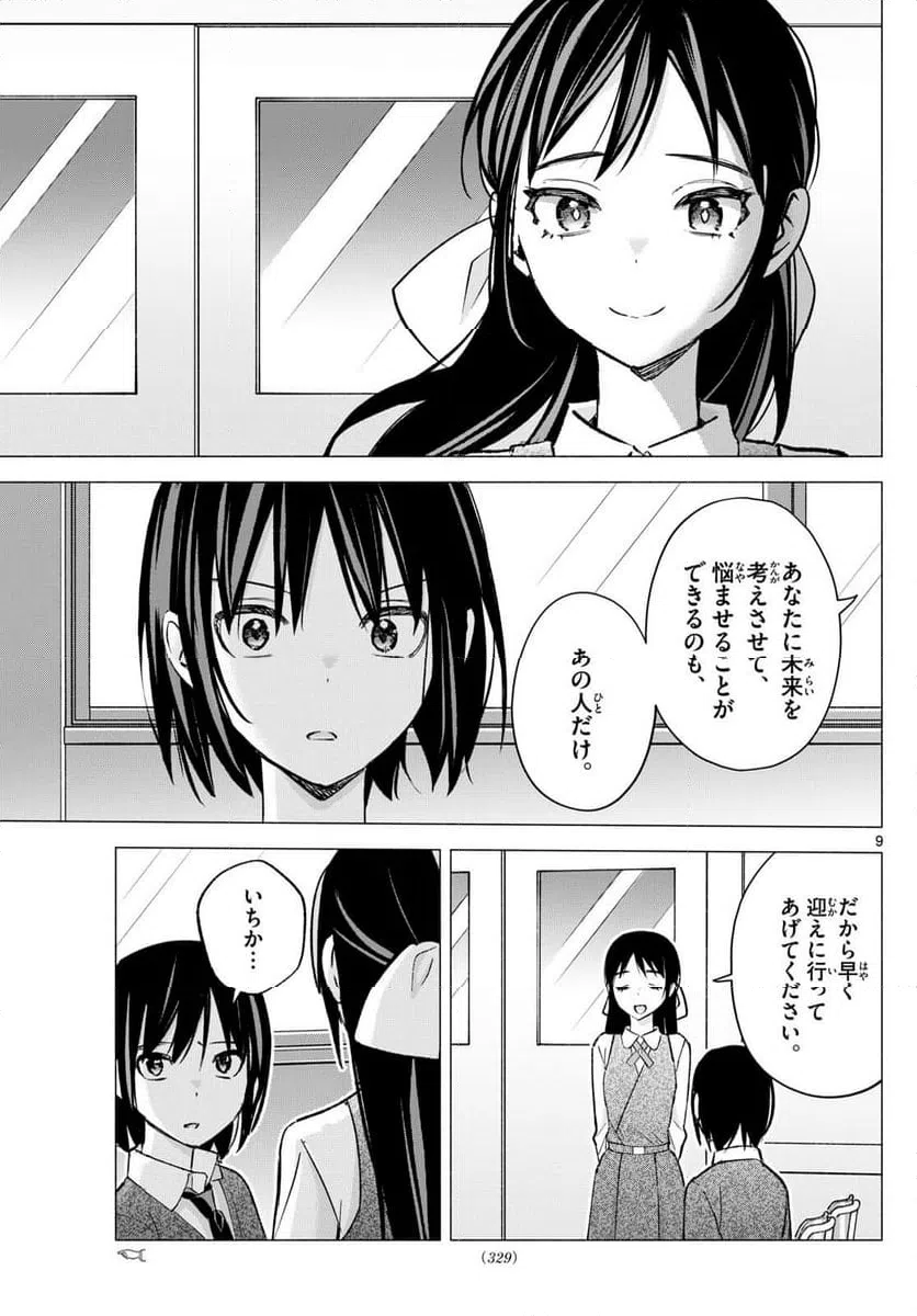 ページ 9 — 第66話