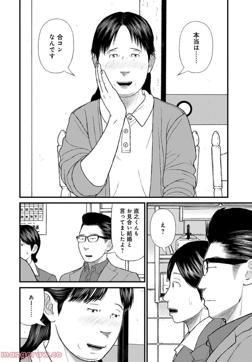ページ 16 — 第57話