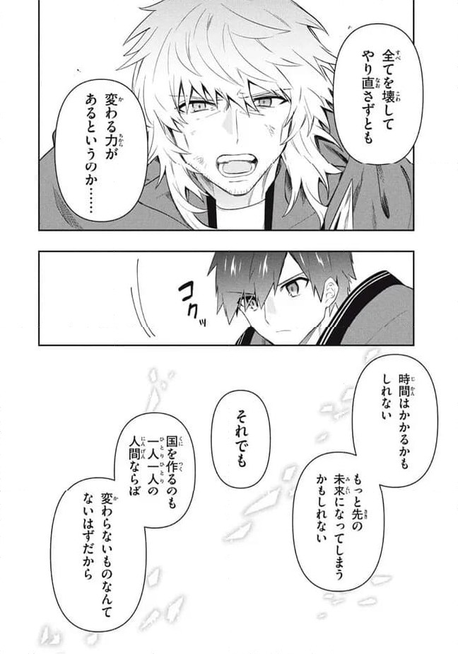 ページ 8 — 第81話