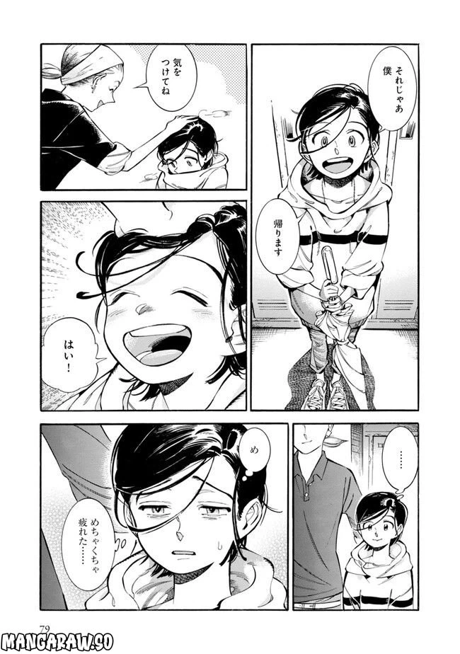 ページ 11 — 第3話