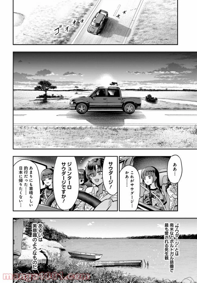 ページ 12 — 第4話