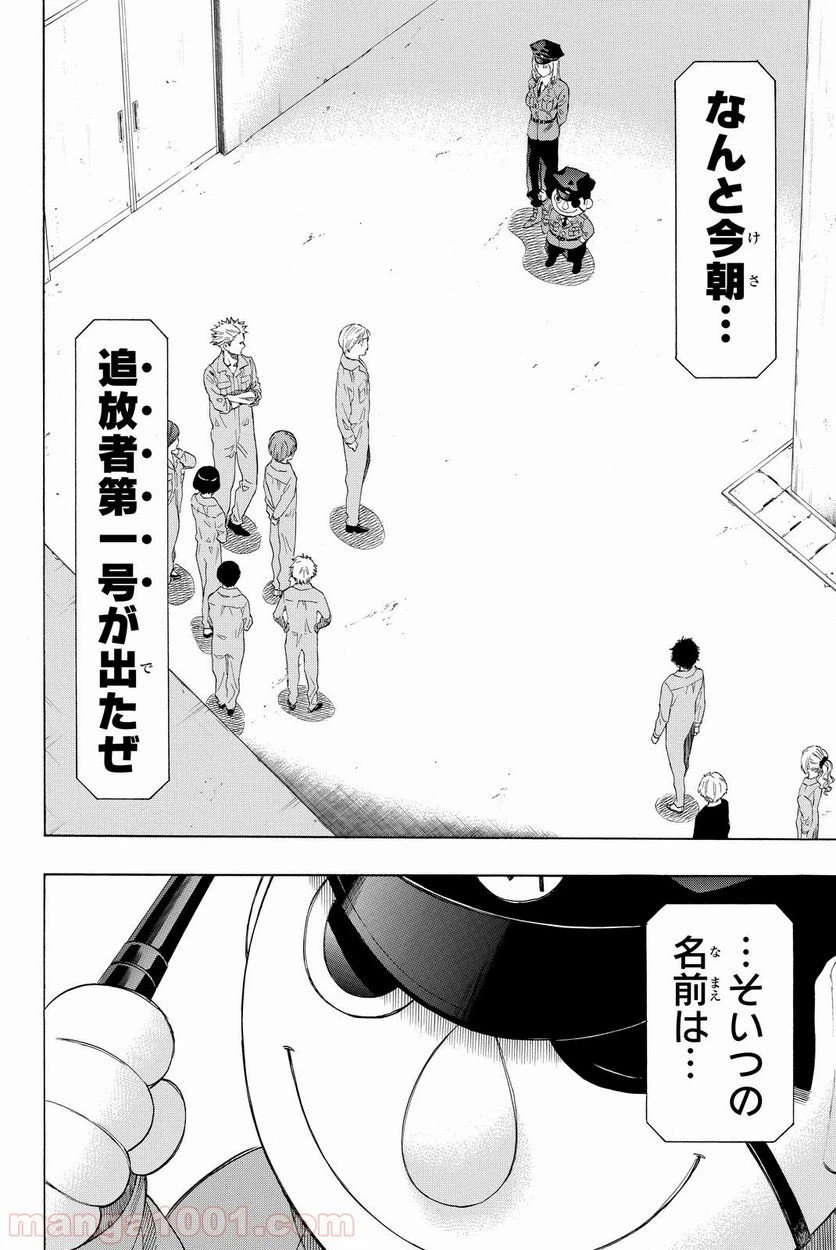 ページ 29 — 第37話