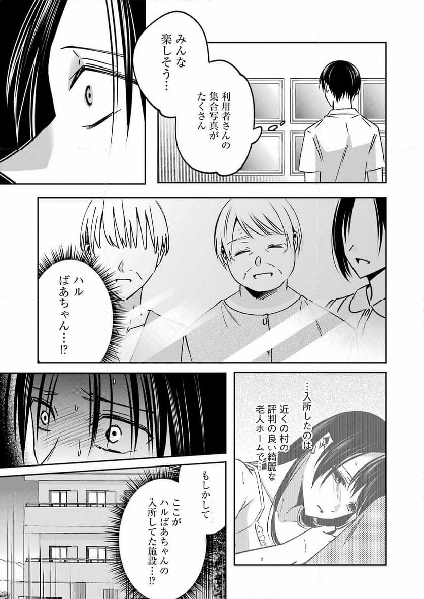 ページ 17 — 第14話