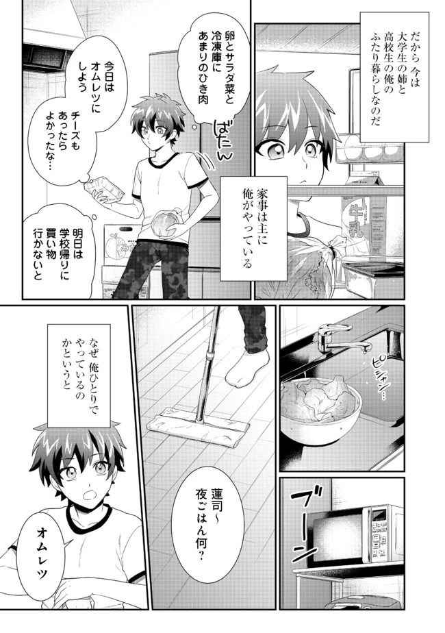 ページ 9 — 第3.2話