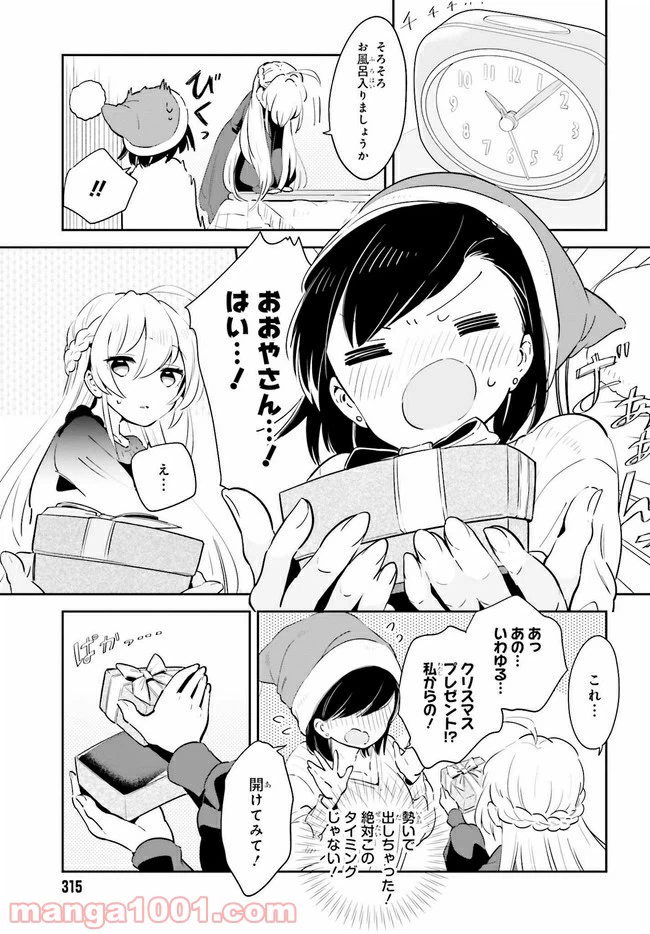ページ 9 — 第16.1話