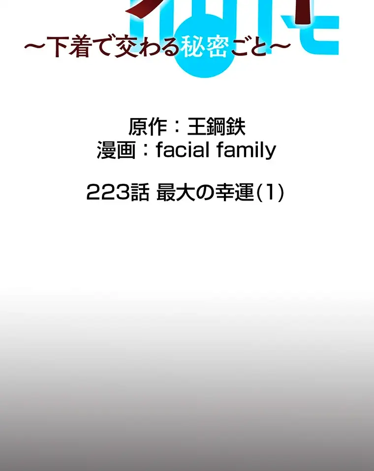 ページ 12 — 第223話