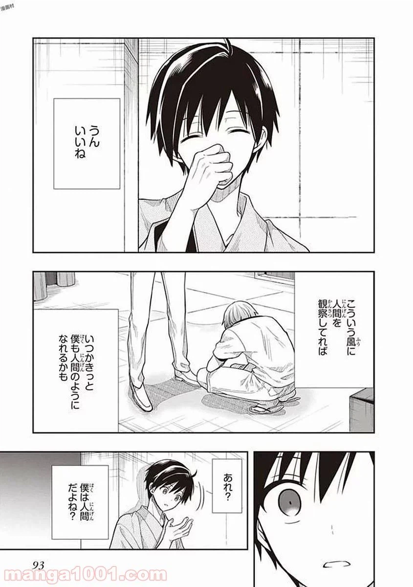 ページ 7 — 第40話