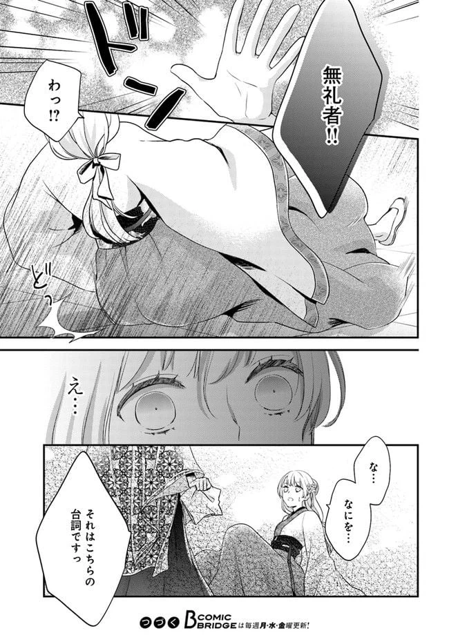 ページ 9 — 第13.3話