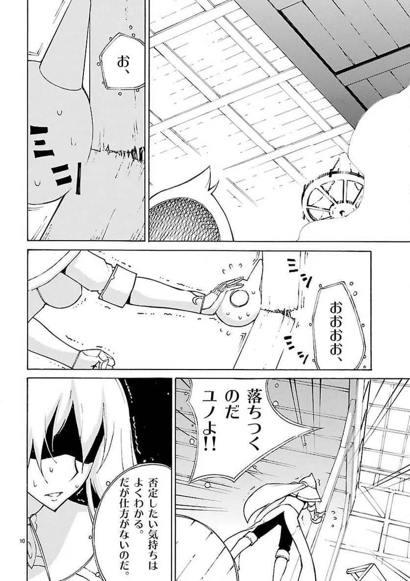 ページ 10 — 第25話