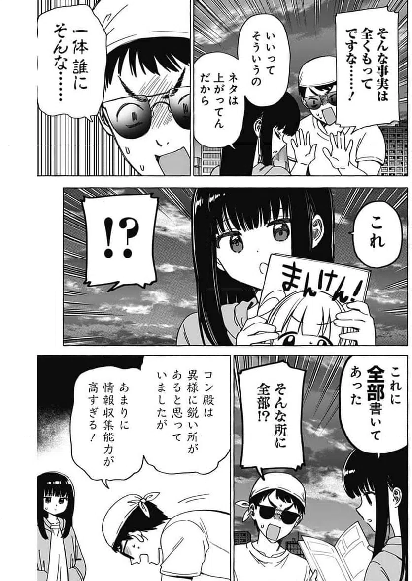 ページ 9 — 第33話