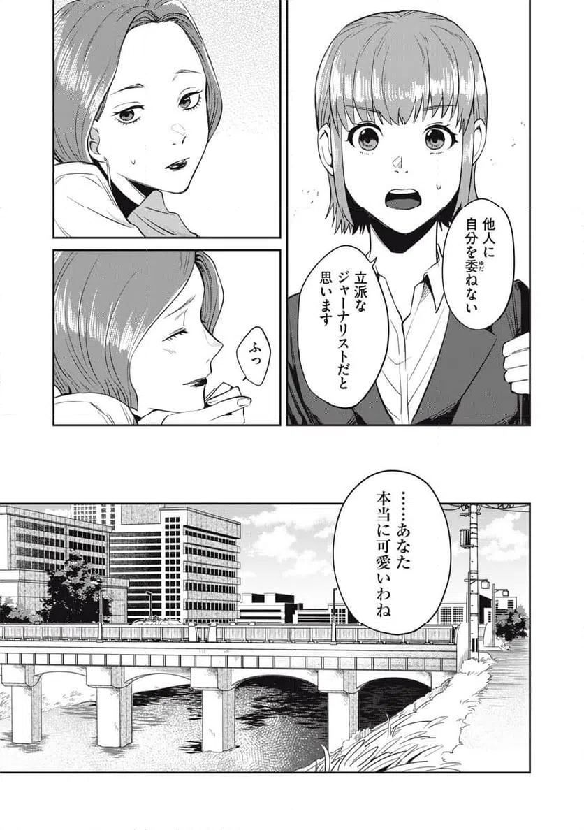 ページ 25 — 第3話
