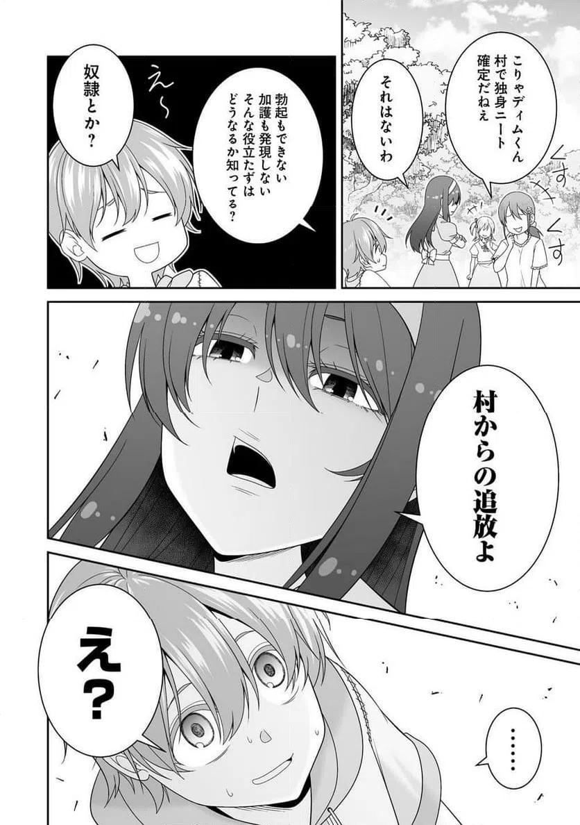 ページ 10 — 第1話