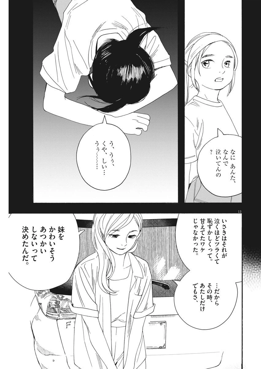 ページ 13 — 第45話