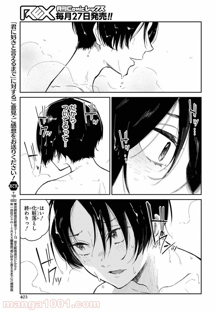 ページ 11 — 第6話