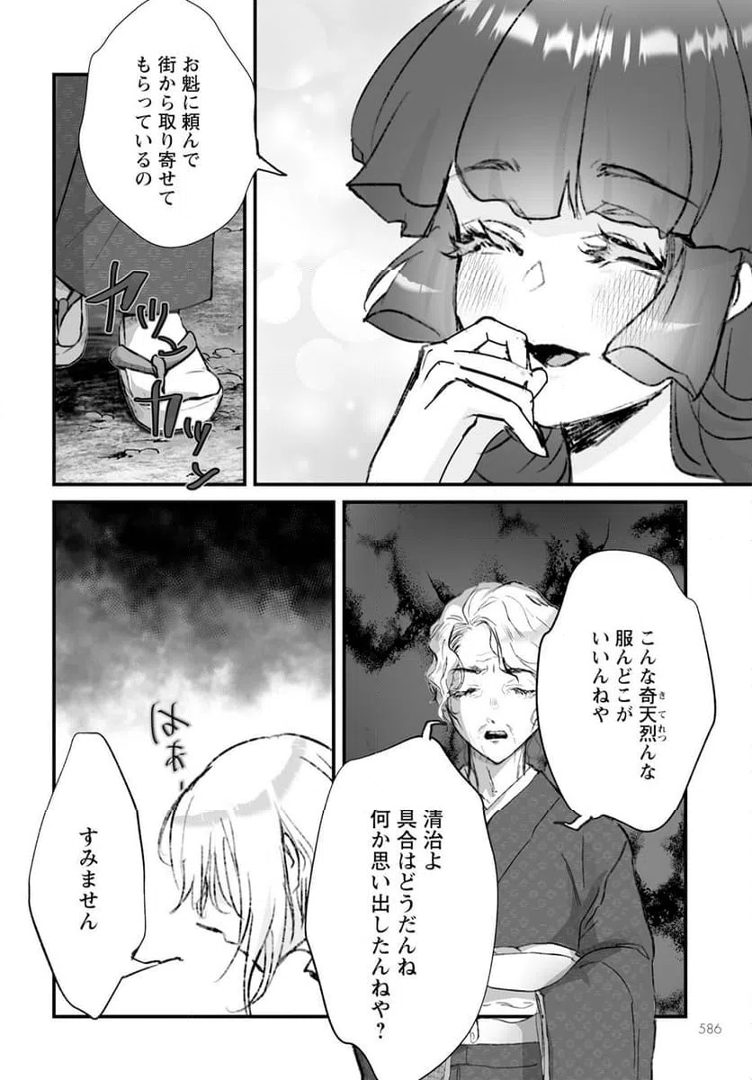 ページ 4 — 第15話