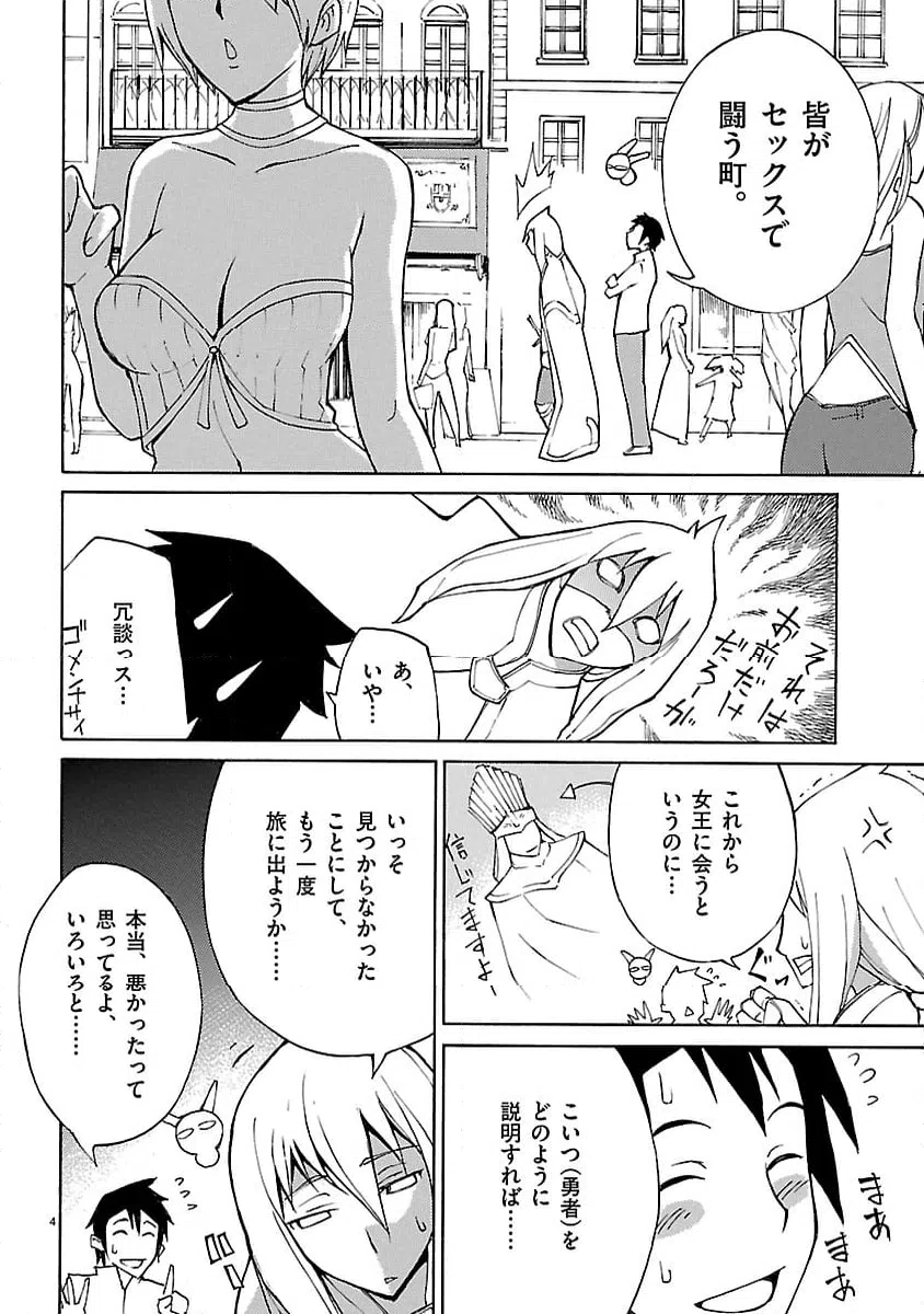 ページ 4 — 第3話