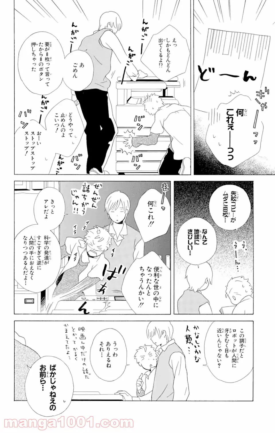 ページ 14 — 第10.1話