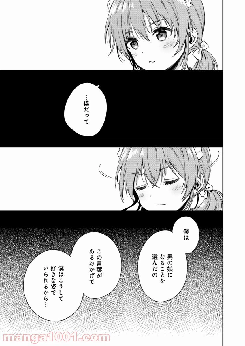 ページ 21 — 第2話